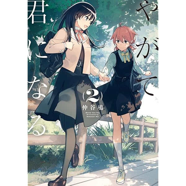 Amazon.com: やがて君になる (1) (電撃コミックスNEXT